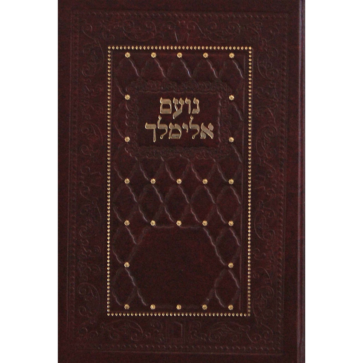 נועם אלימלך רגיל אותיות רש"י ישן - מישור {ספרים-תורה-ספרי חסידות} Manchester Judaica