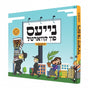נייעס פון קווארטל - קאמיק {Books-קינדער ביכער-קאמיקס} Manchester Judaica