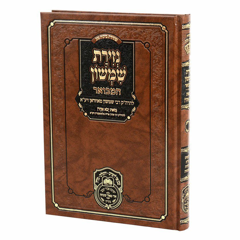 נזירת שמשון המבואר {ספרים-נושאים-ענינים שונים} Manchester Judaica