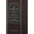 Ohr Avigdor Duties of the Mind 4-Shaar Ha'Bitachon {ספרים-מחשבה-חיזוק אמונה ובטחון} Manchester Judaica
