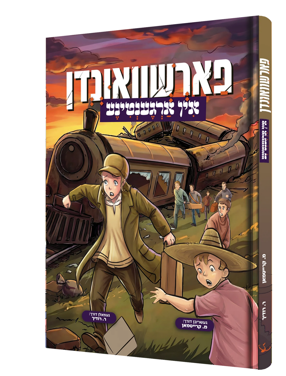 פארשוואונדן אין ארגענטינע - קאמיק