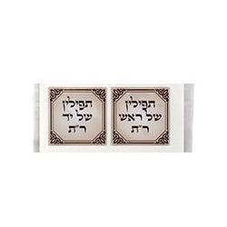 PA R"T Tefillin Labels {Judaica-Tallis Tefilin Bags-Teffilin Accessories} Manchester Judaica
