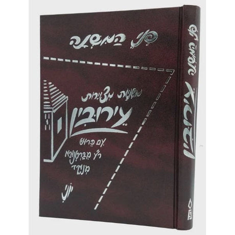 פני המשנה עירובין {ספרים-משנה-משניות} Manchester Judaica