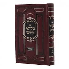 פניני מקראי קודש-ראש השנה {ספרים-מועדים וזמנים-ראש השנה} Manchester Judaica