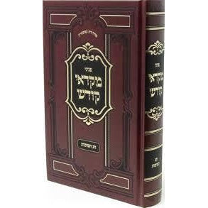 פניני מקראי קודש סוכות {ספרים-מועדים וזמנים-סוכות} Manchester Judaica