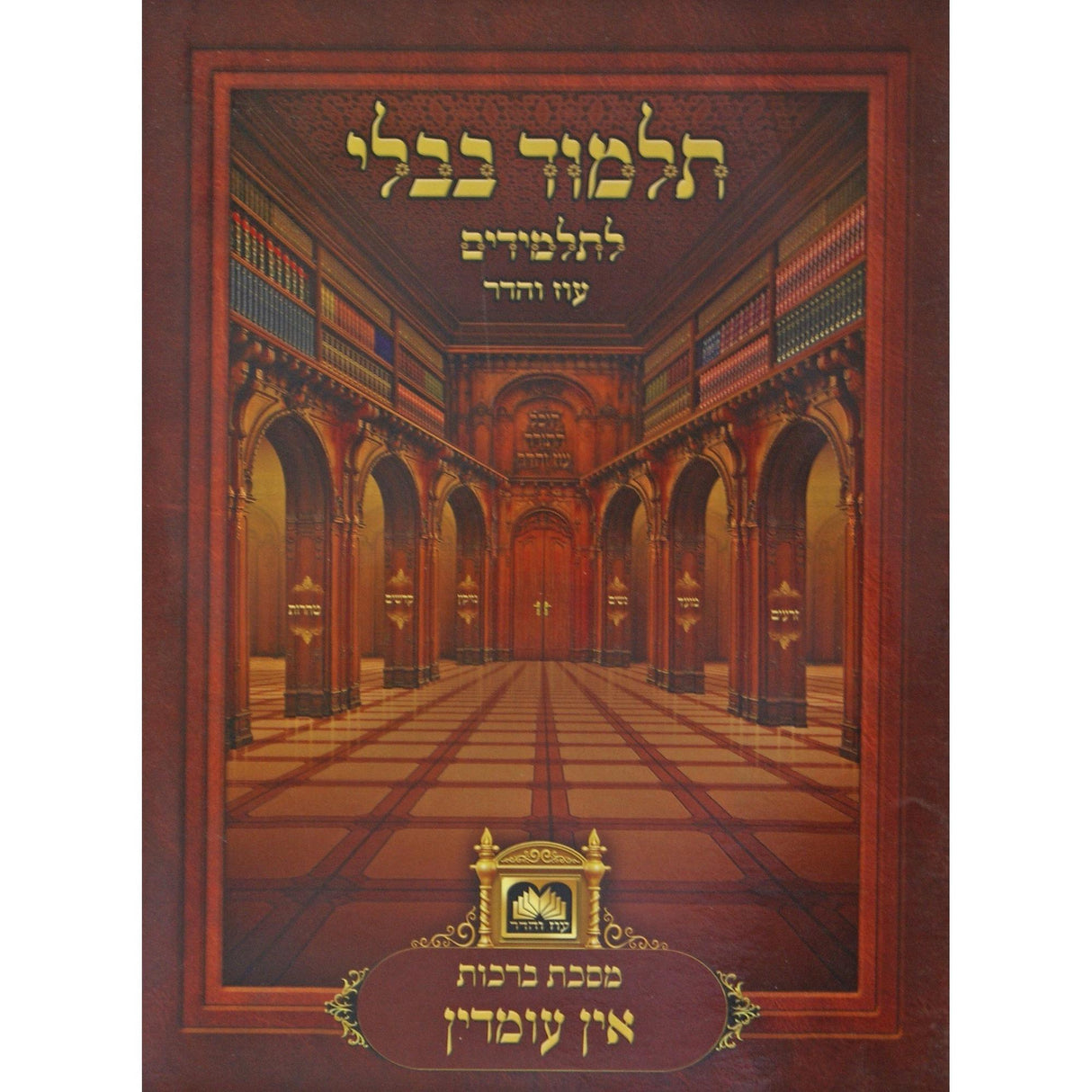 פרק אין עומדין (ברכות פ''ה) למנציה לא מנוקד עוז והדר {ספרים-גמרא תלמוד-פרקים} Manchester Judaica