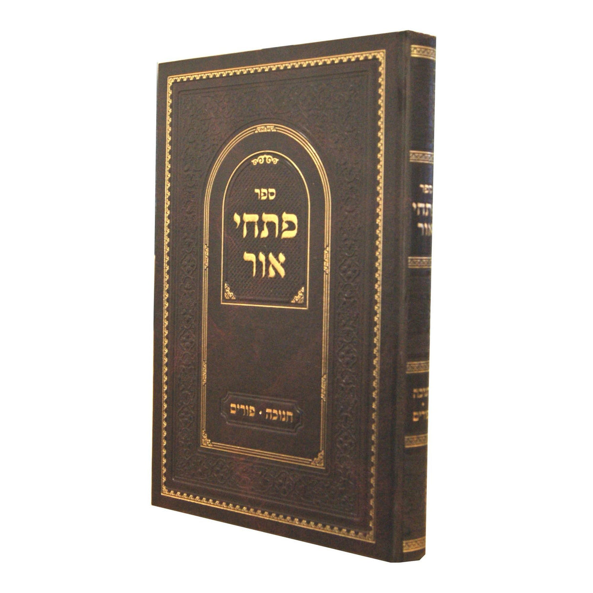 פתחי אור - חנוכה פורים {ספרים-מועדים וזמנים-חנוכה} Manchester Judaica