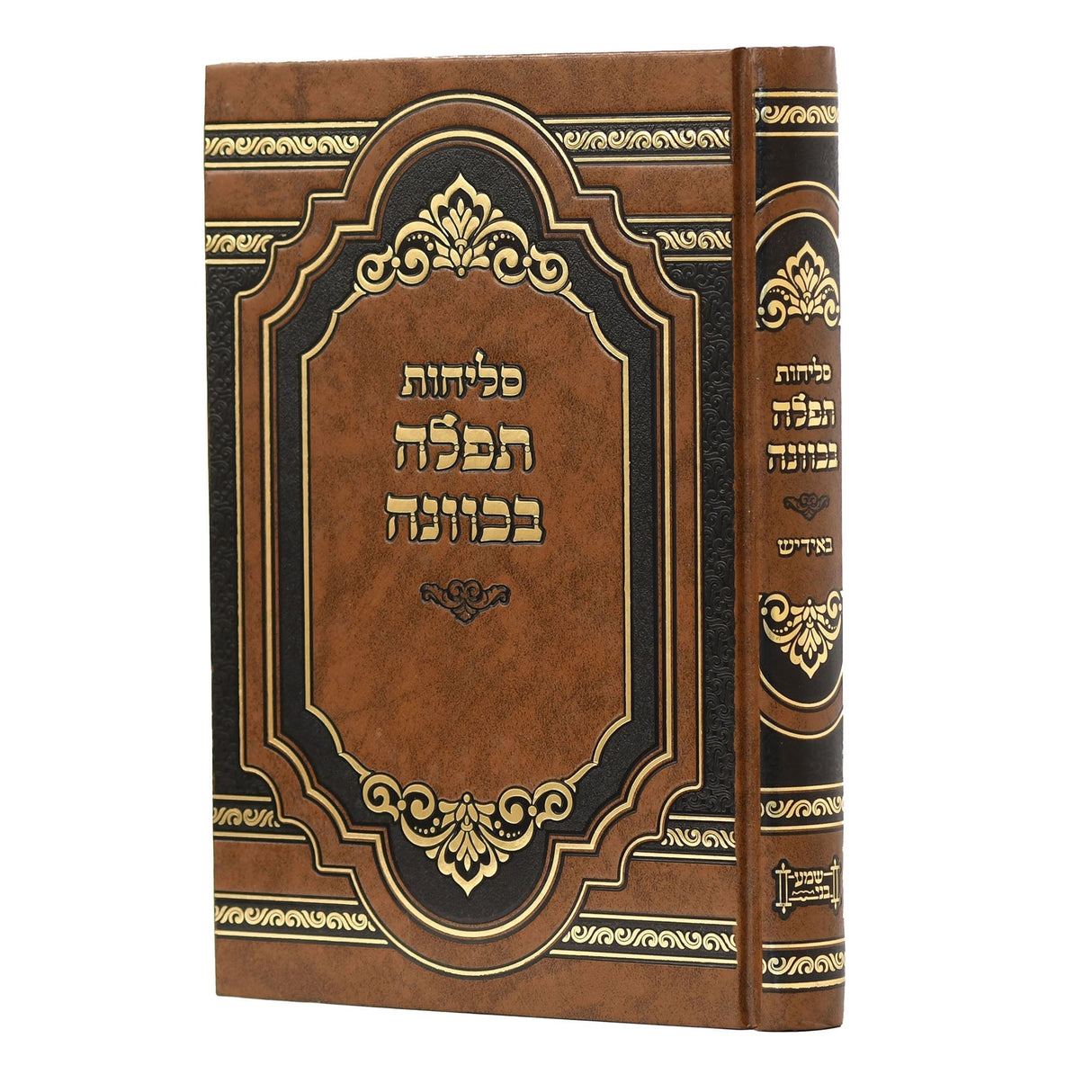 PU סליחות תפילה בכוונה {ספרים-תפילות-סליחות} Manchester Judaica