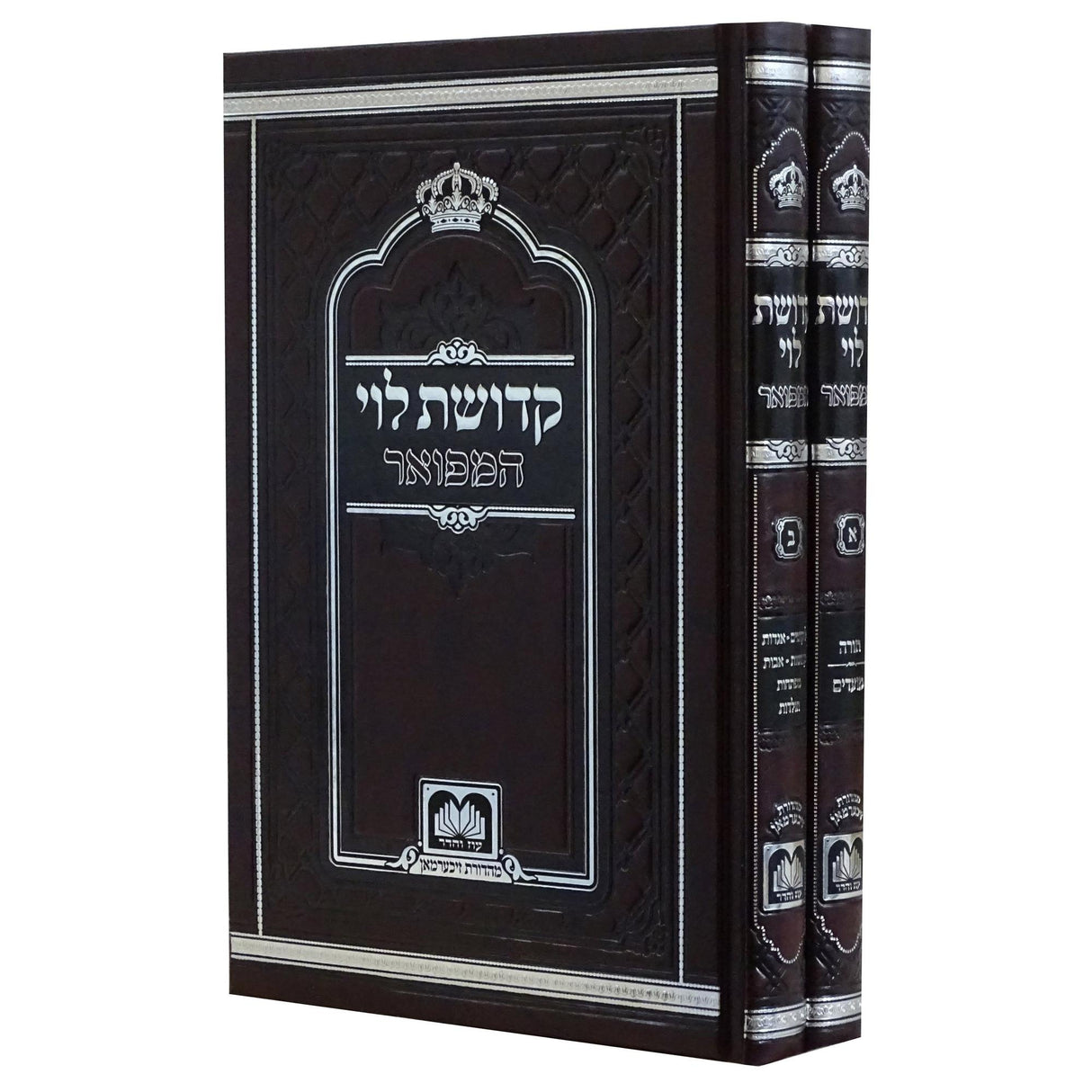 קדושת לוי המפואר לא מנוקד ב' כרכים 24 ס"מ - עוז והדר {ספרים-תורה-ספרי חסידות} Manchester Judaica