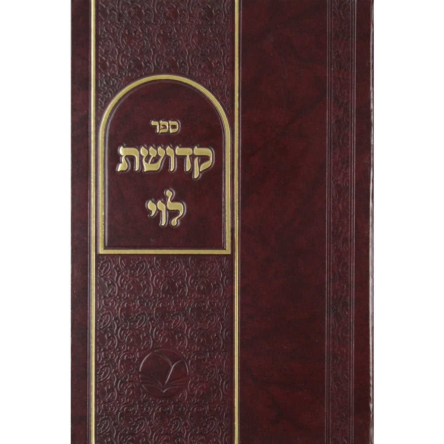 קדושת לוי מהדורת אור החיים- על התורה ומועדים {ספרים-תורה-ספרי חסידות} Manchester Judaica