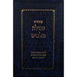 קונטרס סגולת מלכים - סגולות ותפלות למציאת זיווג {ספרים-נושאים-שידוכים ונישואין} Manchester Judaica