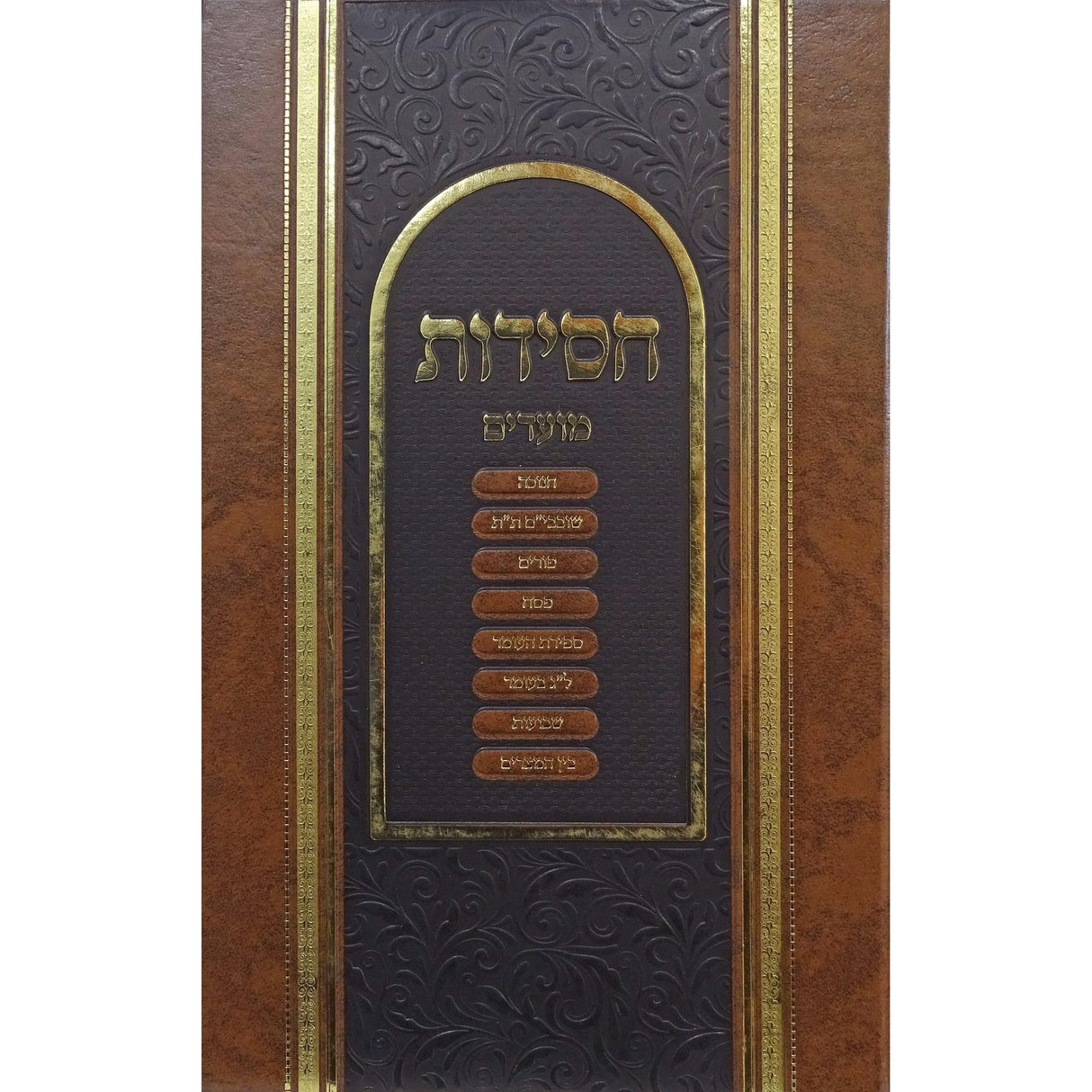 קונטרסי חסידות -מועדים ח''ב חנוכה -בין המצרים {ספרים-מועדים וזמנים-חנוכה} Manchester Judaica