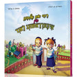 רחי און אלחנן אין איבערראשונג לאנד {Books-קינדער ביכער-אינגע קינדער} Manchester Judaica