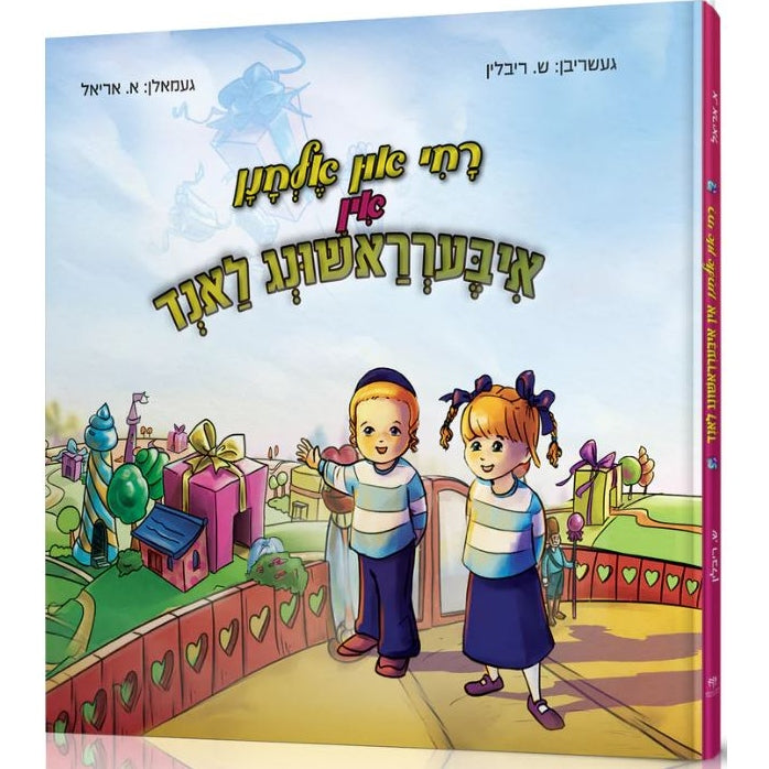 רחי און אלחנן אין איבערראשונג לאנד {Books-קינדער ביכער-אינגע קינדער} Manchester Judaica