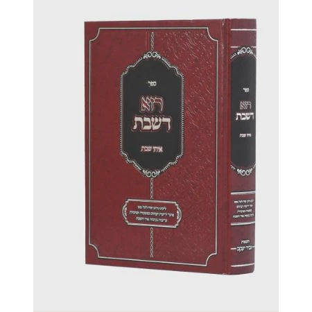 רזא דשבת - איהו שבת {ספרים-נושאים-שבת} Manchester Judaica