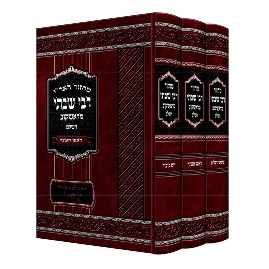 סט מחזורים האר"י רבי שבתי מראשקוב {ספרים-תפילות-מחזורים} Manchester Judaica