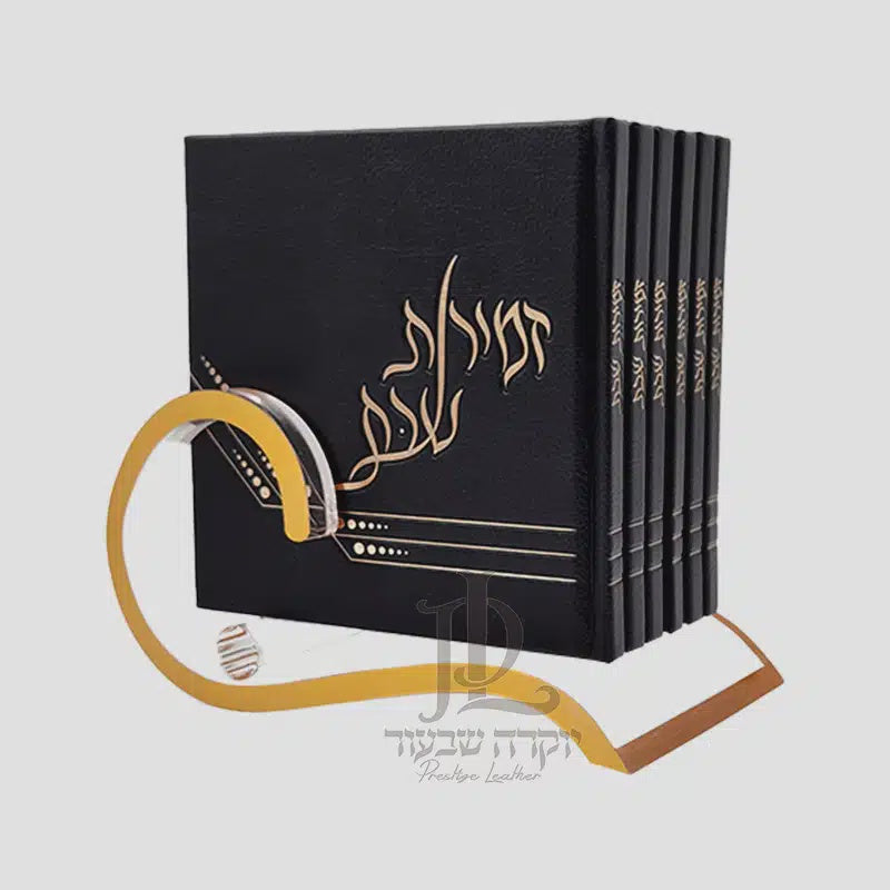 סט זמירות שבת שחור {Judaica-Shabbos-Zemiros} Manchester Judaica