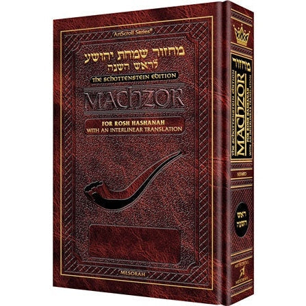 Schottenstein Interlinear Rosh HaShanah Machzor Full Size Sefard {ספרים-תפילות-מחזורים} Manchester Judaica
