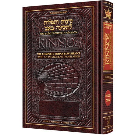 Schottenstein Kinnos / Tishah B'av Siddur - Sefard Full Size {Holiday-Tisha B'av- קינות לתשעה באב} Manchester Judaica