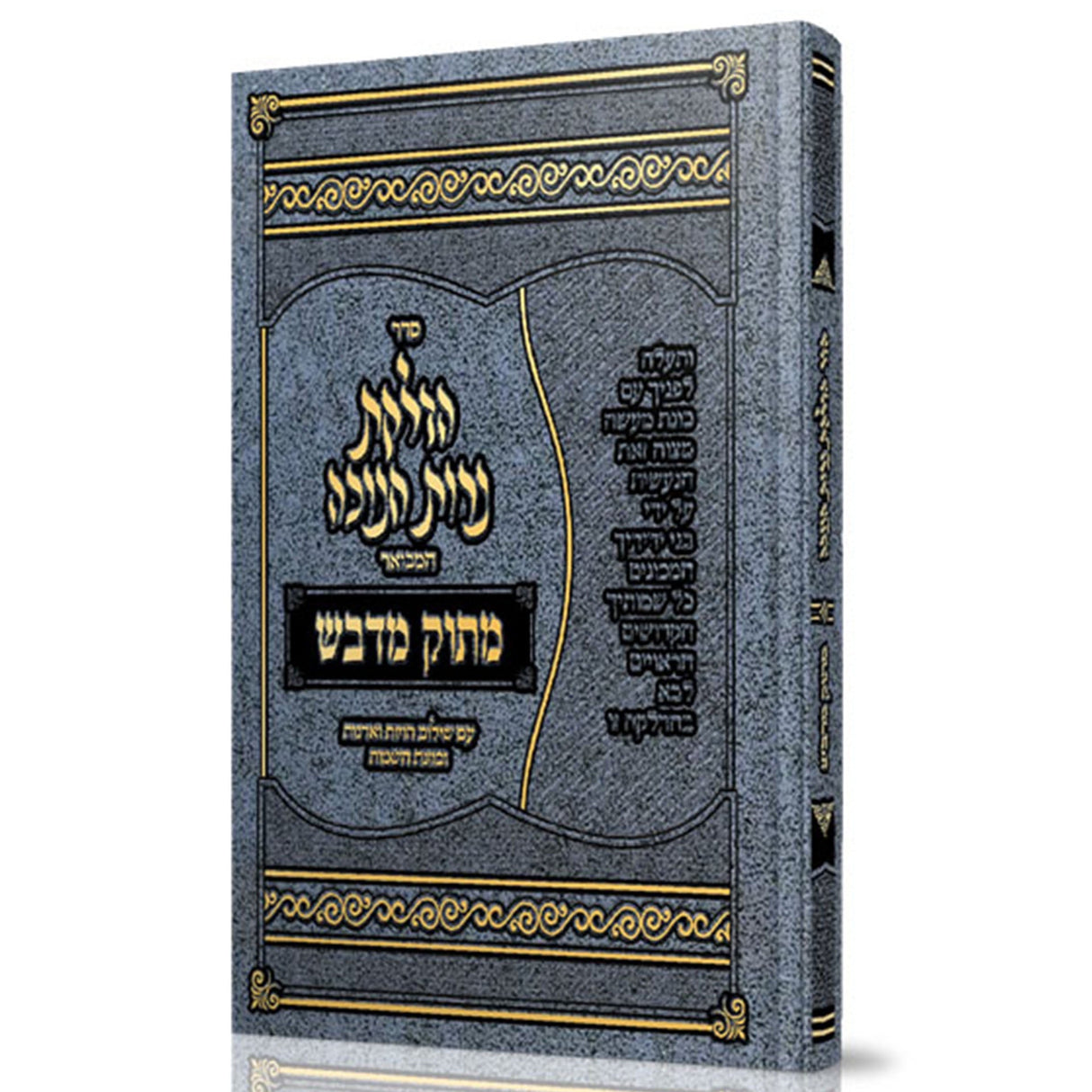 סדר הדלקת נרות חנוכה מתוק מדבש {Holiday-Chanukah-הדלקת נר חנוכה} Manchester Judaica