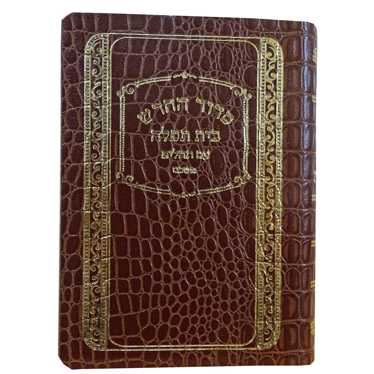 סדור בית תפילה השלם כיס כמו עור- משוחזר רכה אשכנז {ספרים-תפילות-סדור} Manchester Judaica