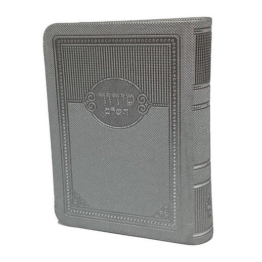 סדור השלם כיס מאירות חצי קשה 13 ס"מ ספרדSilver {ספרים-תפילות-סדור} Manchester Judaica