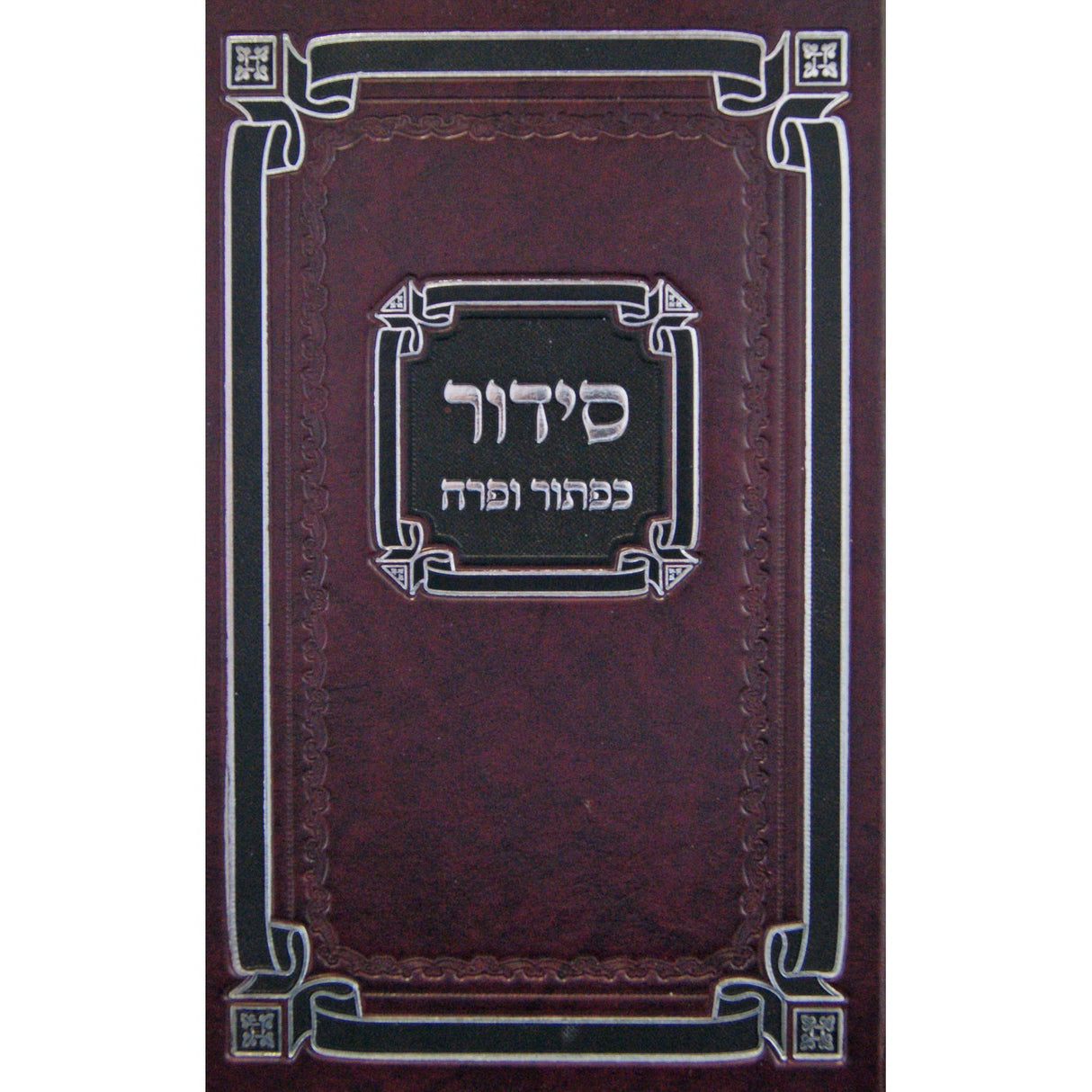 סדור כפתור ופרח ספרד עם תהלים גדול {ספרים-תפילות-סדור} Manchester Judaica