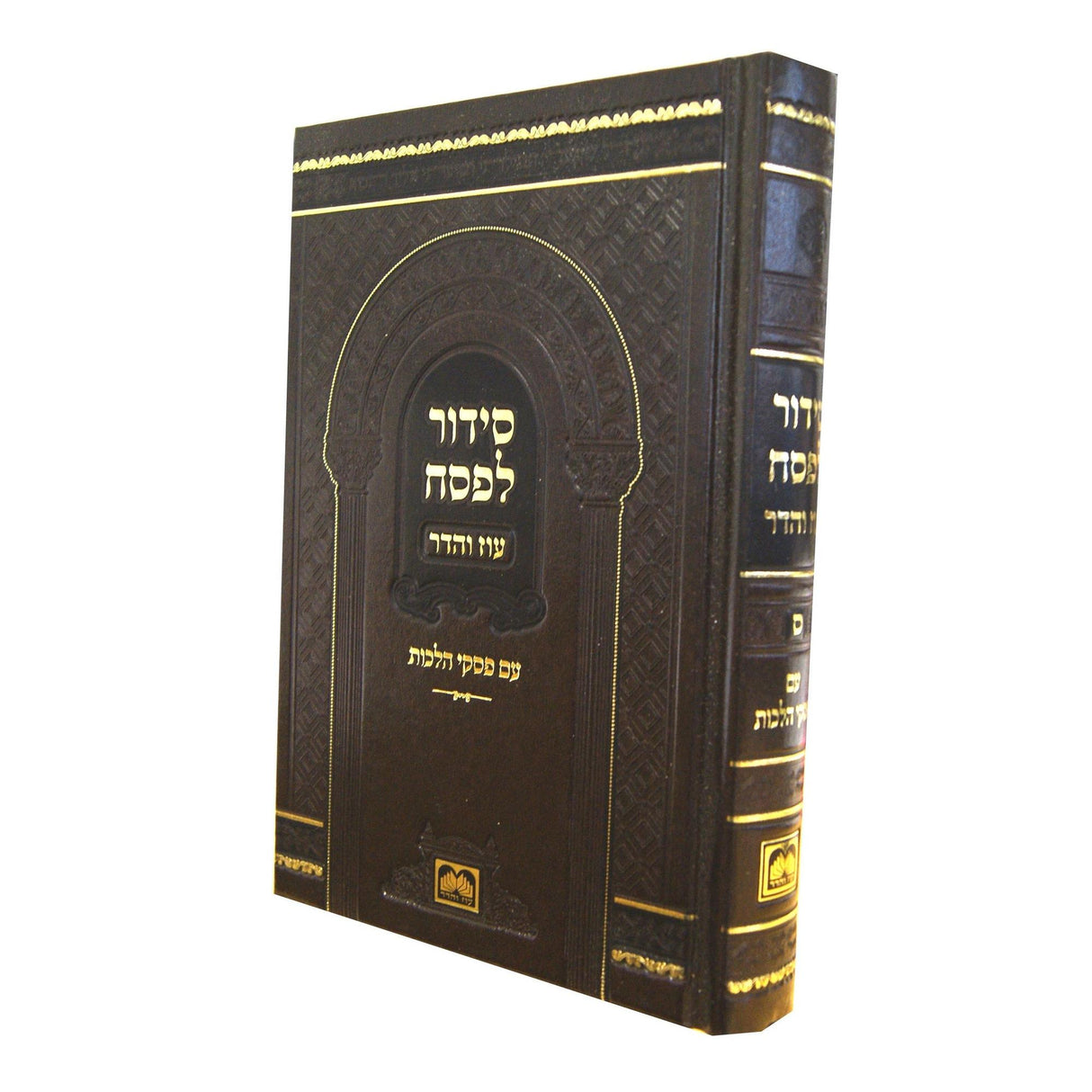 סדור לפסח עם פסקי הלכות 17 ס"מ ספרד - עוז והדר {ספרים-מועדים וזמנים-פסח} Manchester Judaica