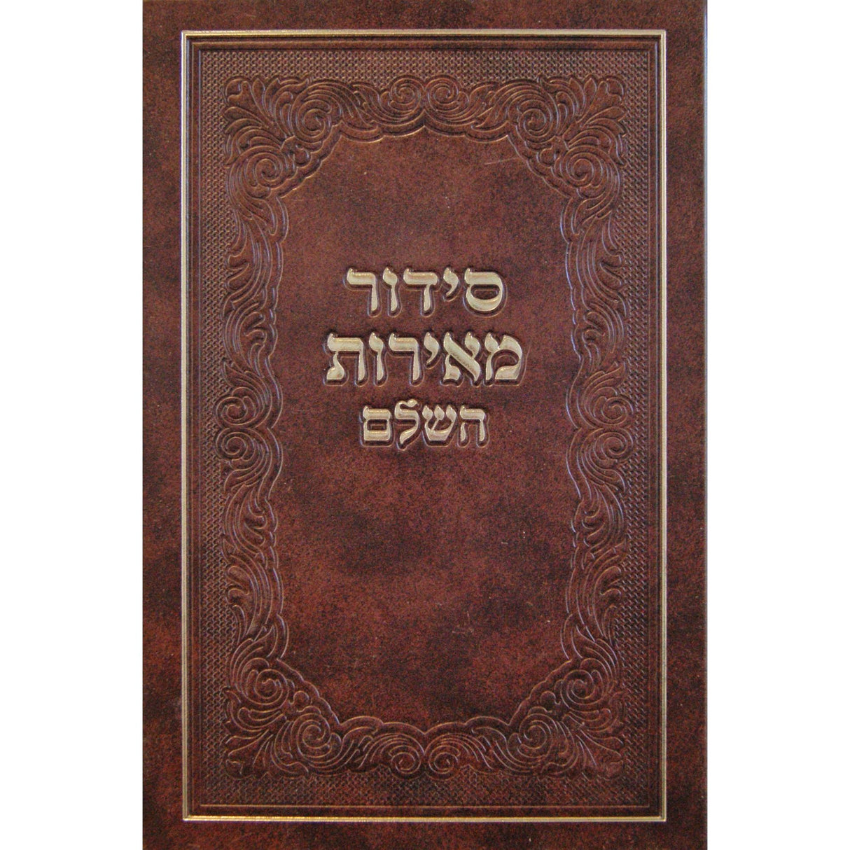 סדור מאירות השלם לשליח ציבור ספרד {ספרים-תפילות-סדור} Manchester Judaica