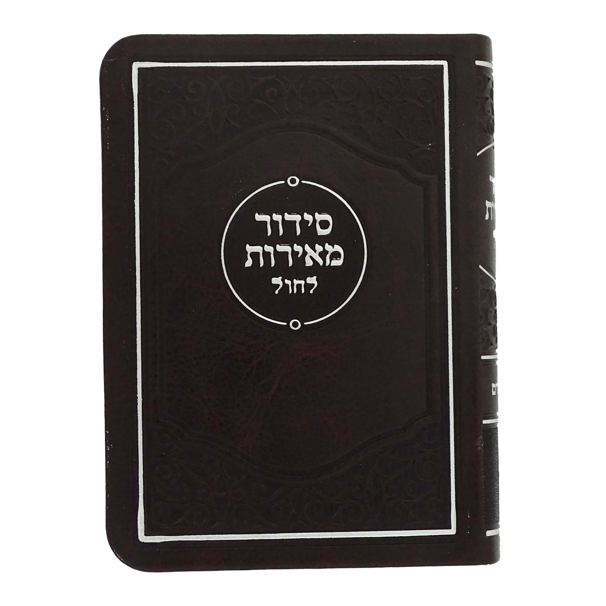 סדור מאירות לחול 12 ס"מ ספרד עם תהלים חצי קשה חום כההDark Brown {ספרים-תפילות-סדור} Manchester Judaica