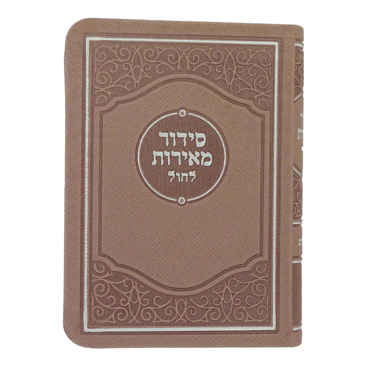 סדור מאירות לחול 12 ס"מ ספרד עם תהלים חצי קשה ורוד Light Pink {ספרים-תפילות-סדור} Manchester Judaica