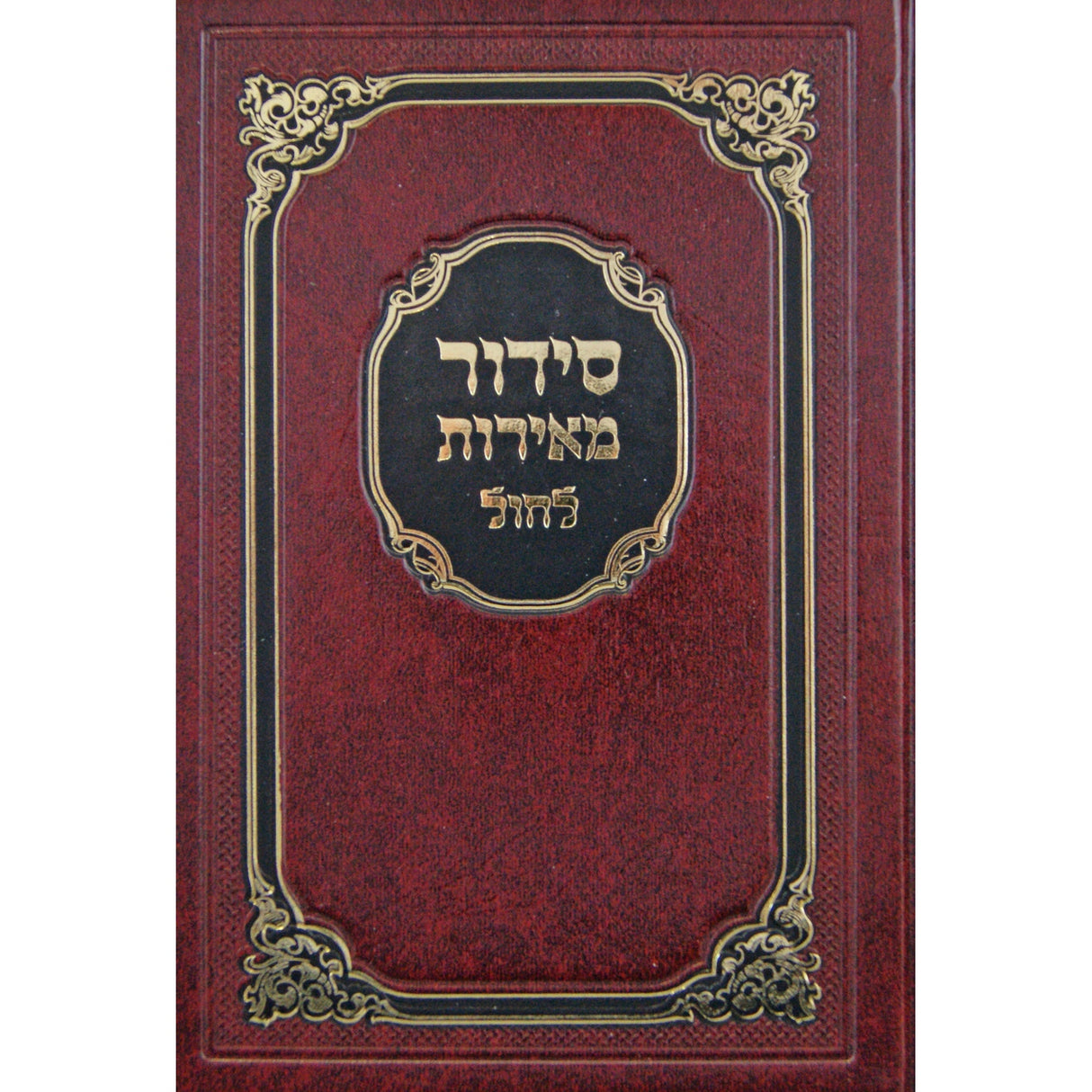 סדור מאירות לחול גדול ספרד {ספרים-תפילות-סדור} Manchester Judaica