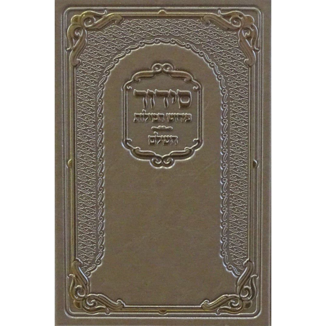 סדור פירוש המילות אידיש השלם פי.יו בינוני ספרד כסף מתכתיMetallic Silver {ספרים-תפילות-סדור} Manchester Judaica