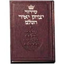 סדור יצחק יאיר כיס קשה {ספרים-תפילות-סדור} Manchester Judaica
