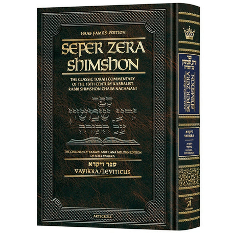 Sefer Zera Shimshon - Vayikra Volume 8: Vayikra - Bechukosai {ספרים-תורה-ספרי חסידות} Manchester Judaica