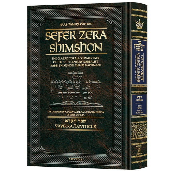 Sefer Zera Shimshon - Vayikra Volume 8: Vayikra - Bechukosai {ספרים-תורה-ספרי חסידות} Manchester Judaica
