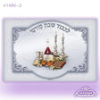 Shabbos Tray - silver design {Judaica-Lecht-Lecht Trays} Manchester Judaica