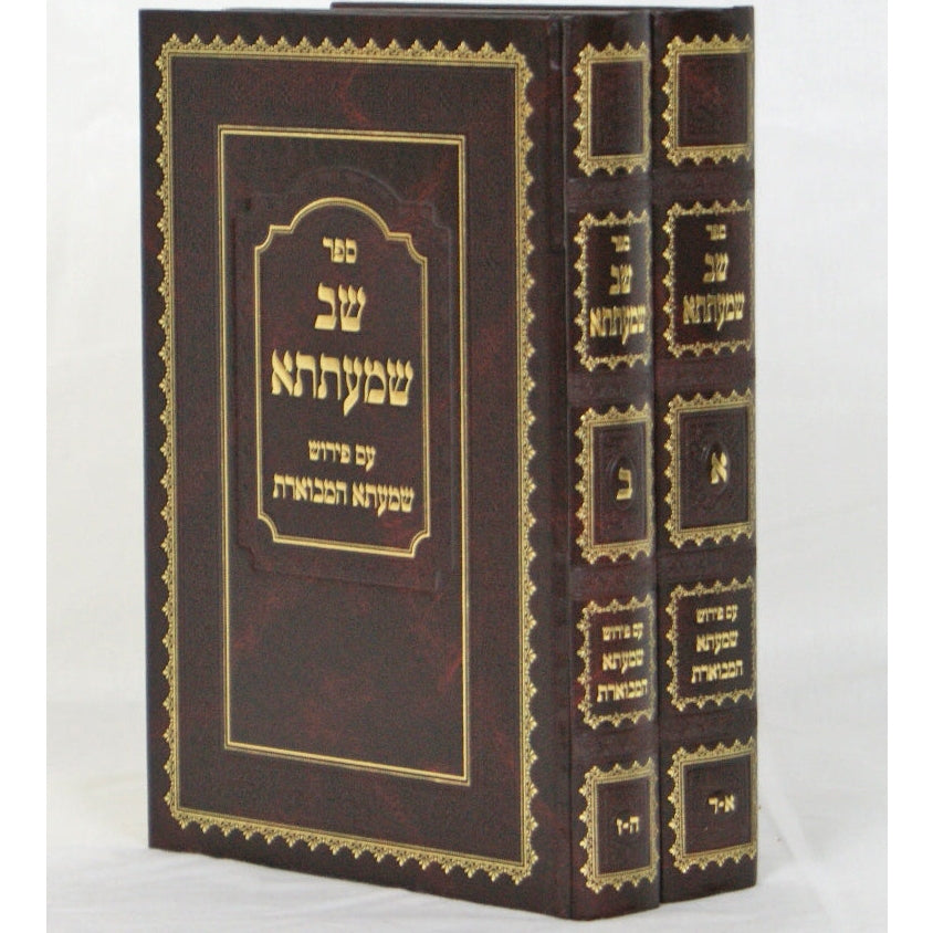 שב שמעתתא עם ביאור שמעתתא המבוארת ב' כרכים {ספרים-גמרא תלמוד-מפרשי הש"ס} Manchester Judaica