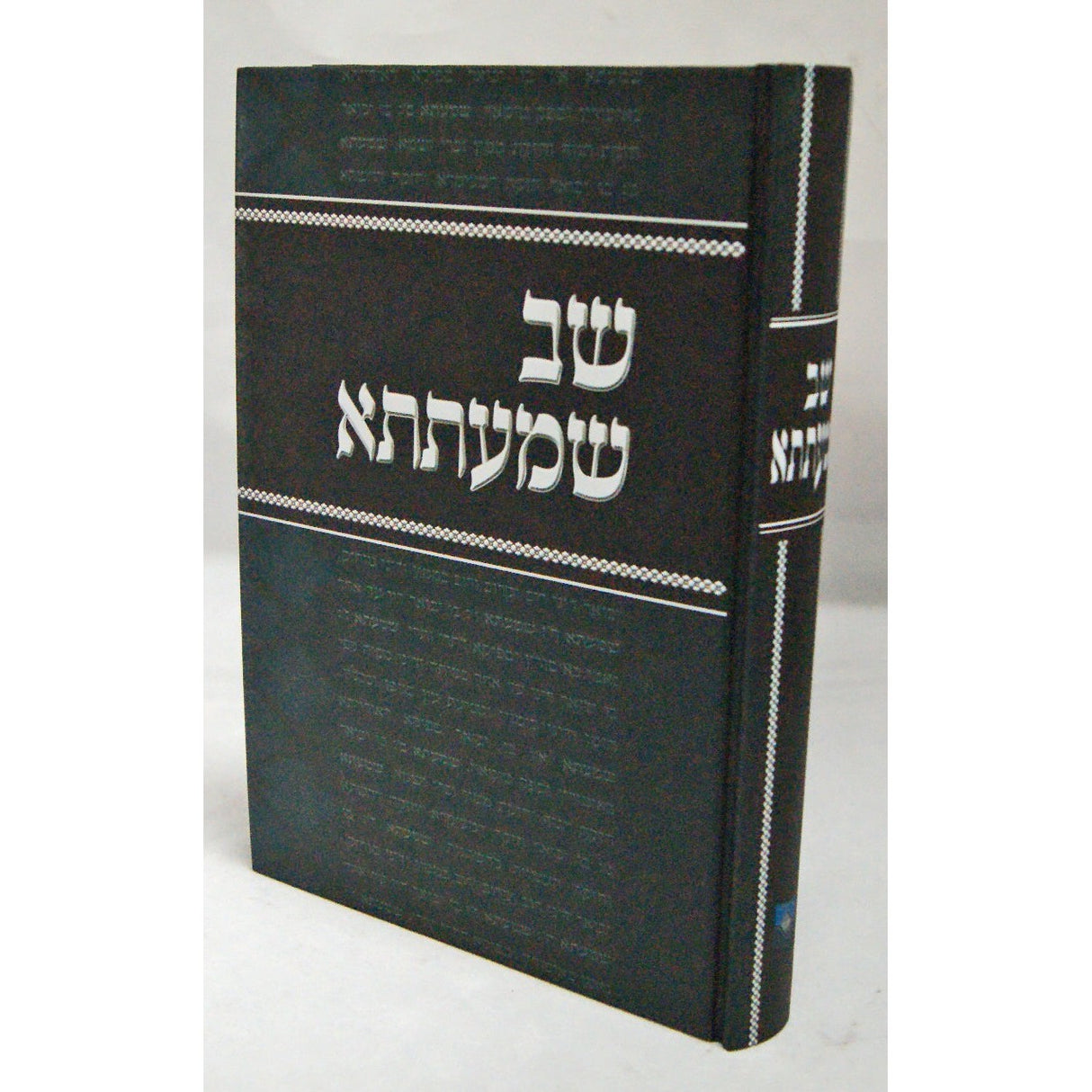 שב שמעתתא - יפה נוף {ספרים-גמרא תלמוד-מפרשי הש"ס} Manchester Judaica