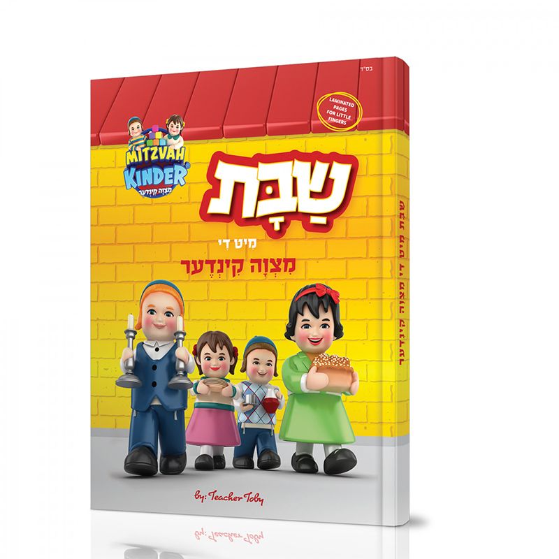 שבת מיט די מצוה קינדער {Books-קינדער ביכער-פארשידנס} Manchester Judaica
