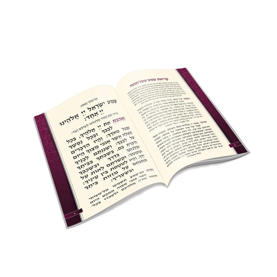 PU Krias Shema Large - Brown {ספרים-תפילות-ק"ש שעל המטה} Manchester Judaica