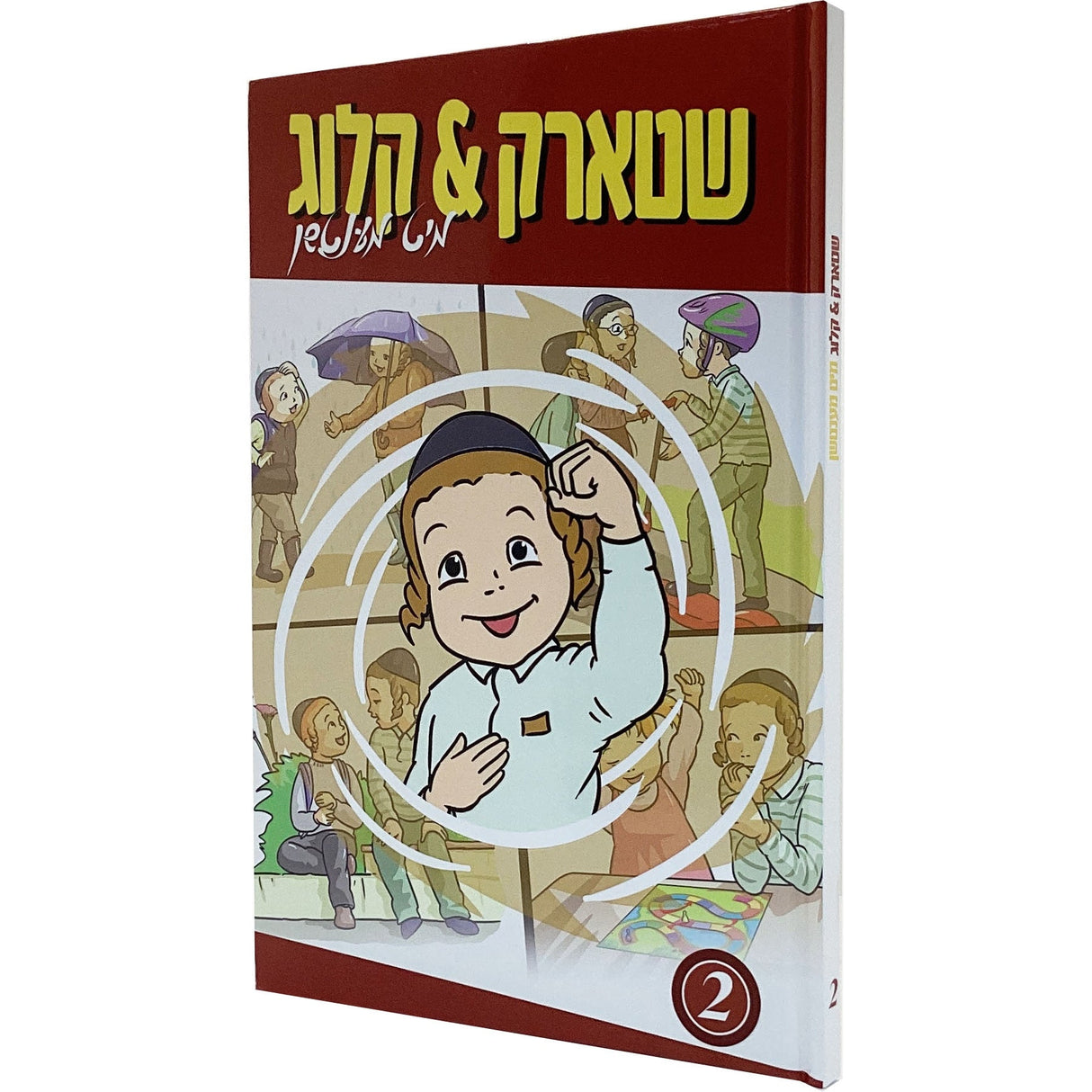 שטארק & קלוג מיט מענטשן - אידיש {Books-קינדער ביכער-קאמיקס} Manchester Judaica