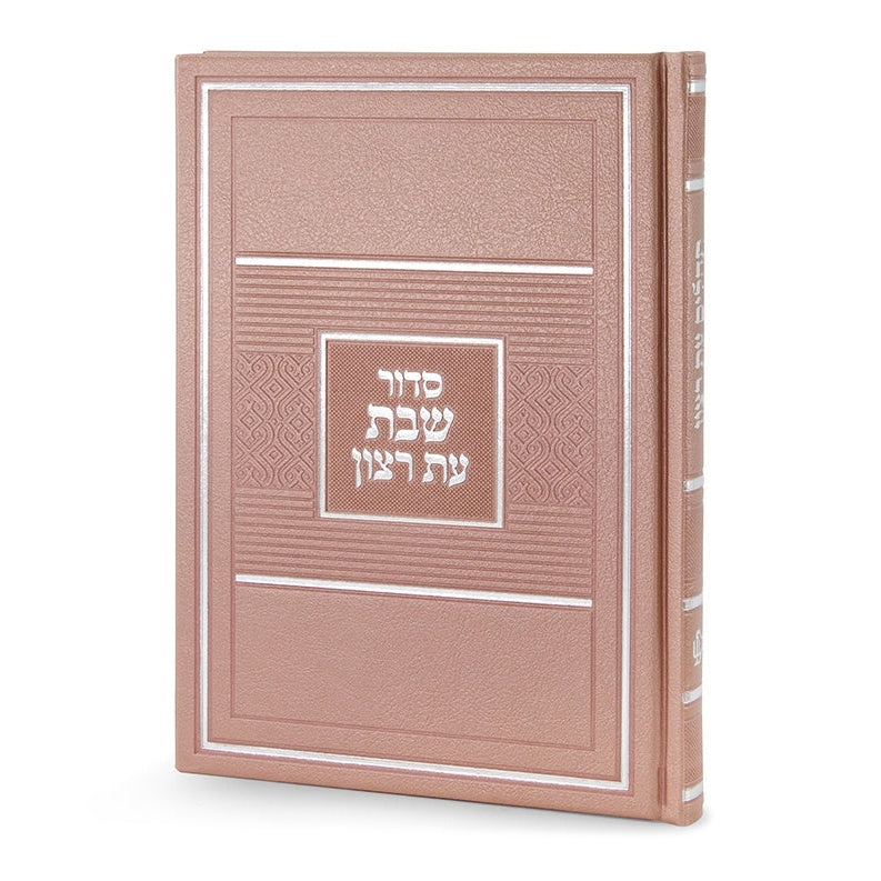 Siddur Shabbos Luxury Bronze - Sefard {ספרים-תפילות-סדור} Manchester Judaica