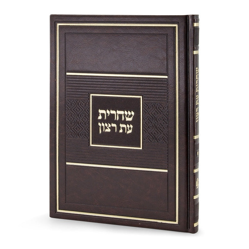 Siddur Shachris Chol Luxury Brown - Sefard {ספרים-תפילות-סדור} Manchester Judaica
