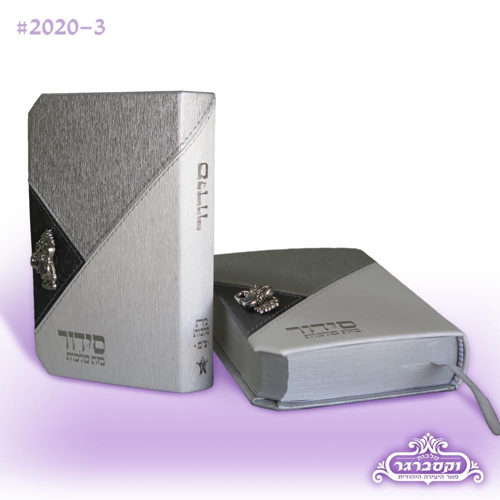 Siddur Sharei Shomayim - silver ashkenaz {ספרים-תפילות-סדור} Manchester Judaica