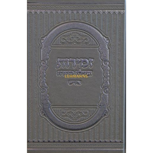 Silver זמירות תהילה סדורה גדול אידיש {Judaica-Shabbos-Zemiros} Manchester Judaica