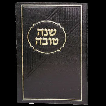 Simonim Rosh Hashona {Holiday-Rosh Hashanah-Simonim} Manchester Judaica