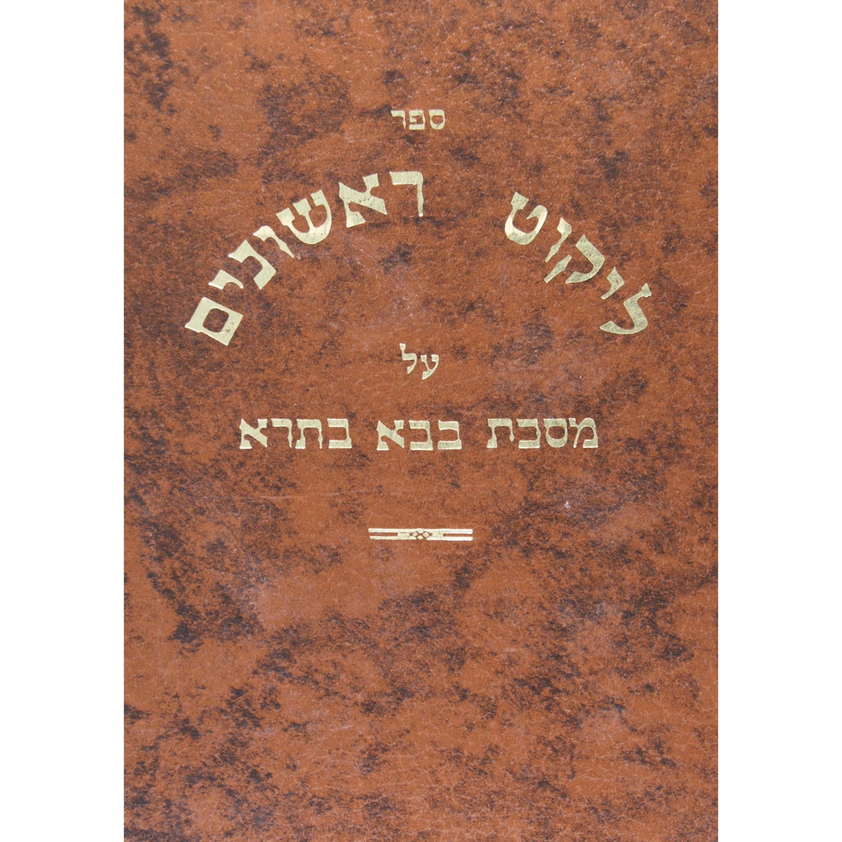סליחות מפורש L {ספרים-תפילות-סליחות} Manchester Judaica