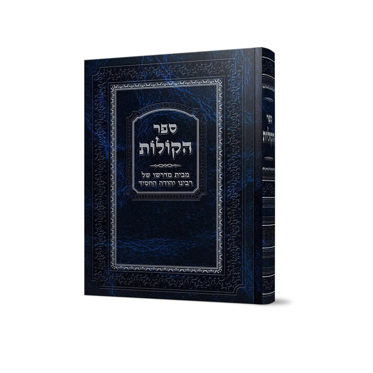 ספר הקולות {שונות} Manchester Judaica