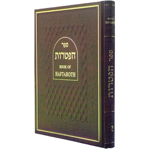 ספר הפטרות (Book Of Haftoros) {ספרים / נ"ך / ספרים-נ"ך-נ״ך} Manchester Judaica
